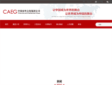 Tablet Screenshot of caeg.cn